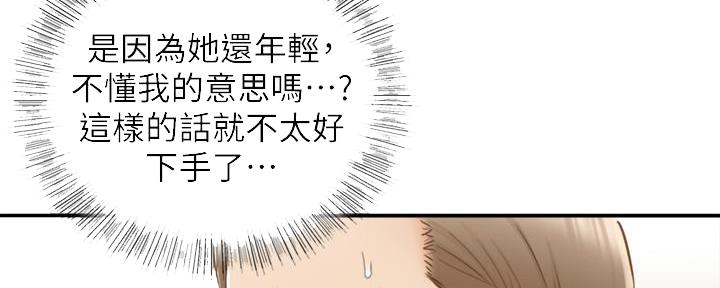 《我的小主管》漫画最新章节第119话免费下拉式在线观看章节第【79】张图片