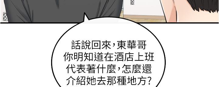 《我的小主管》漫画最新章节第151话免费下拉式在线观看章节第【34】张图片