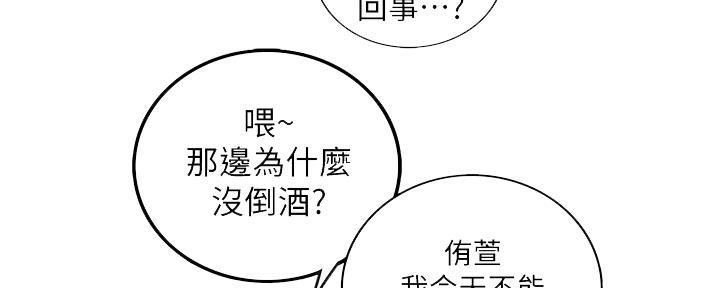 《我的小主管》漫画最新章节第157话免费下拉式在线观看章节第【14】张图片