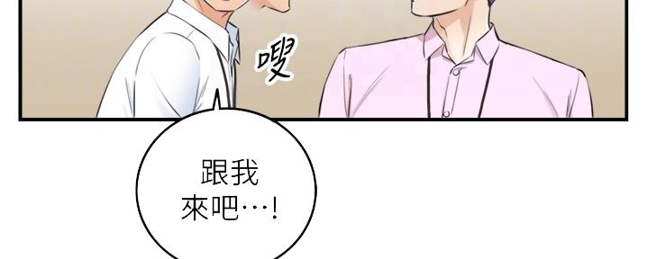 《我的小主管》漫画最新章节第155话免费下拉式在线观看章节第【48】张图片