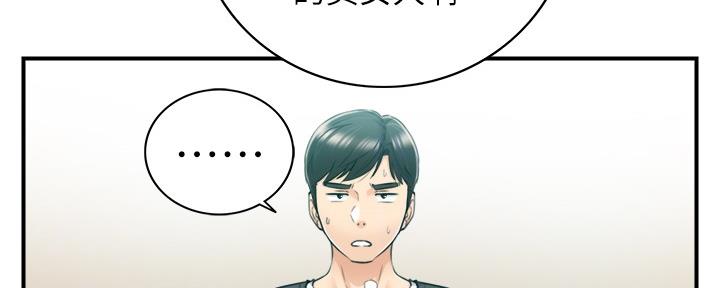 《我的小主管》漫画最新章节第151话免费下拉式在线观看章节第【94】张图片