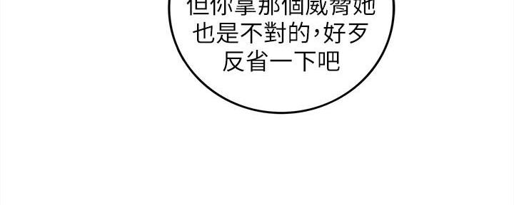 《我的小主管》漫画最新章节第142话免费下拉式在线观看章节第【77】张图片