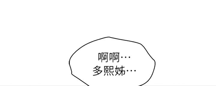 《我的干姐姐》漫画最新章节第251话免费下拉式在线观看章节第【148】张图片