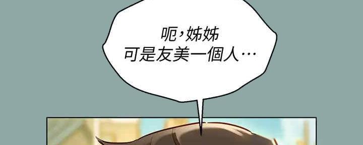 《我的干姐姐》漫画最新章节第259话免费下拉式在线观看章节第【46】张图片