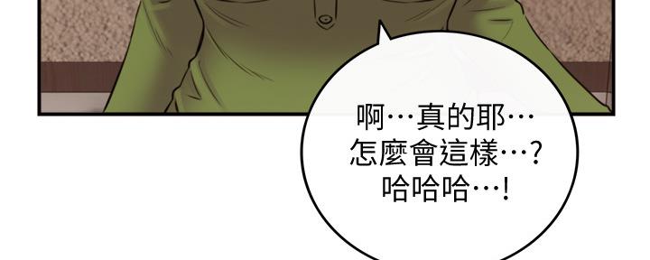 《我的小主管》漫画最新章节第146话免费下拉式在线观看章节第【13】张图片