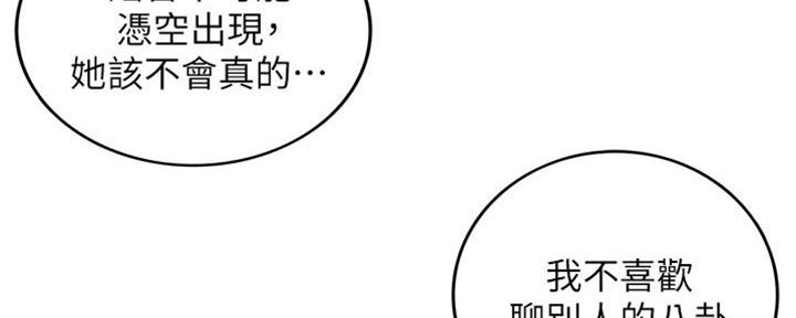 《我的小主管》漫画最新章节第135话免费下拉式在线观看章节第【103】张图片