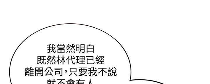 《我的小主管》漫画最新章节第143话免费下拉式在线观看章节第【83】张图片