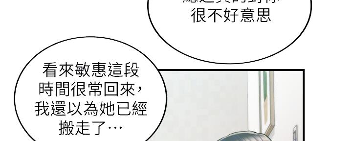 《我的小主管》漫画最新章节第151话免费下拉式在线观看章节第【101】张图片