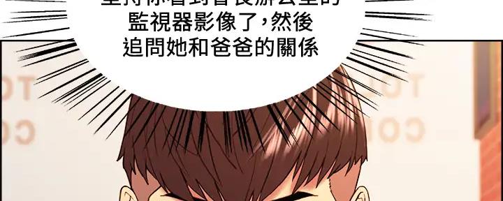 《诚征室友》漫画最新章节第112话免费下拉式在线观看章节第【133】张图片