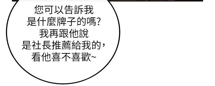 《我的小主管》漫画最新章节第119话免费下拉式在线观看章节第【83】张图片