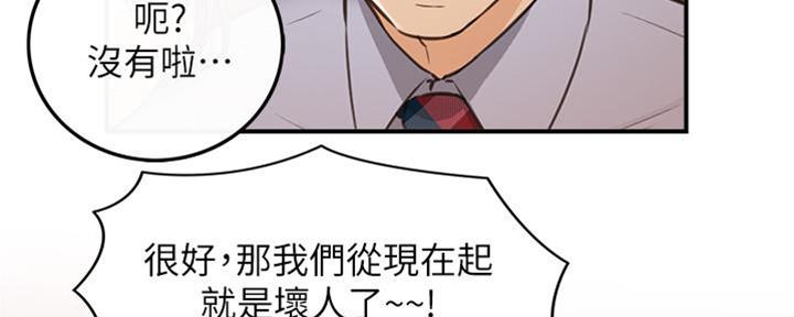 《我的小主管》漫画最新章节第138话免费下拉式在线观看章节第【45】张图片