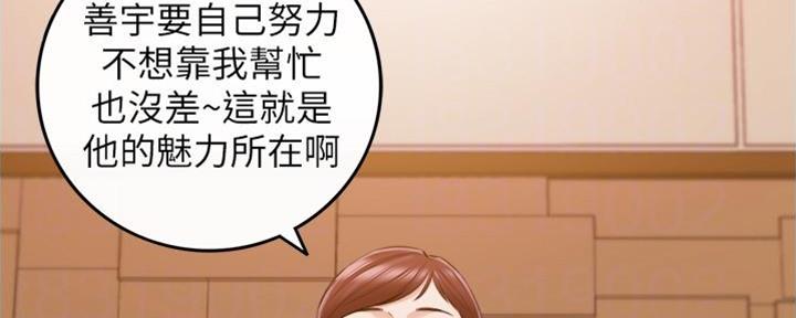 《我的小主管》漫画最新章节第138话免费下拉式在线观看章节第【88】张图片