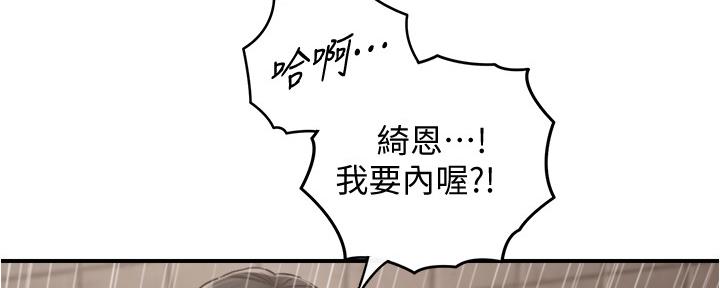 《我的小主管》漫画最新章节第146话免费下拉式在线观看章节第【76】张图片