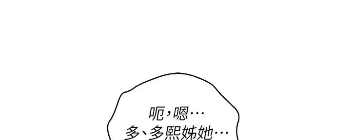 《我的干姐姐》漫画最新章节第267话免费下拉式在线观看章节第【88】张图片