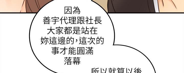 《我的小主管》漫画最新章节第142话免费下拉式在线观看章节第【16】张图片