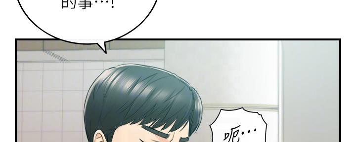 《我的小主管》漫画最新章节第151话免费下拉式在线观看章节第【11】张图片