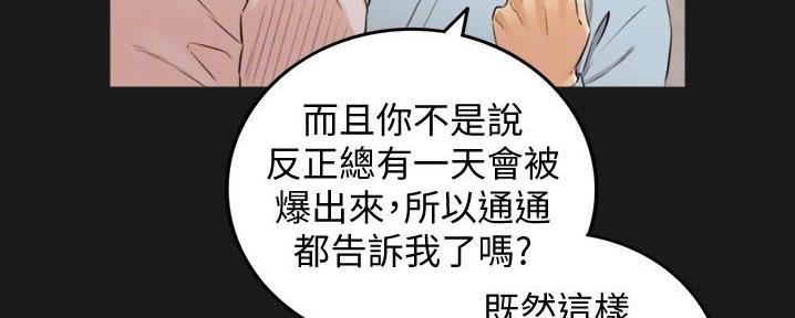 《我的小主管》漫画最新章节第136话免费下拉式在线观看章节第【30】张图片