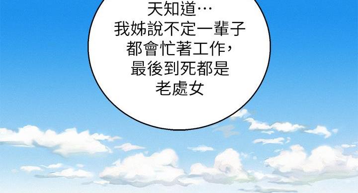 《我的干姐姐》漫画最新章节第292话免费下拉式在线观看章节第【3】张图片