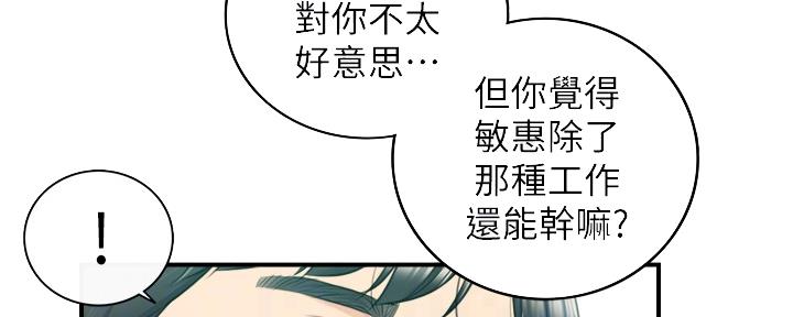 《我的小主管》漫画最新章节第151话免费下拉式在线观看章节第【30】张图片