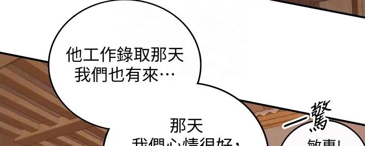 《我的小主管》漫画最新章节第159话免费下拉式在线观看章节第【99】张图片