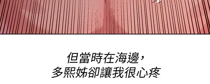 《我的干姐姐》漫画最新章节第268话免费下拉式在线观看章节第【83】张图片