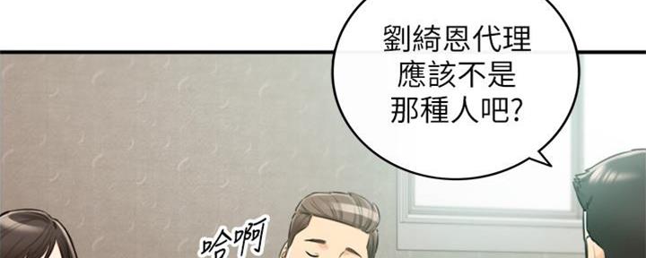 《我的小主管》漫画最新章节第135话免费下拉式在线观看章节第【74】张图片