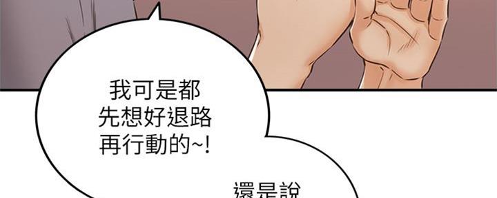 《我的小主管》漫画最新章节第138话免费下拉式在线观看章节第【48】张图片