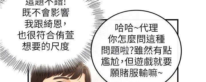 《我的小主管》漫画最新章节第147话免费下拉式在线观看章节第【34】张图片