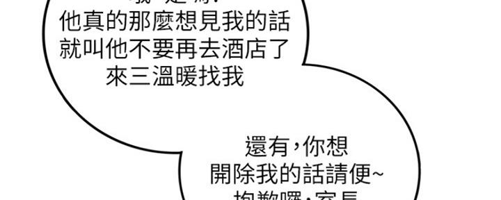 《我的小主管》漫画最新章节第114话免费下拉式在线观看章节第【54】张图片