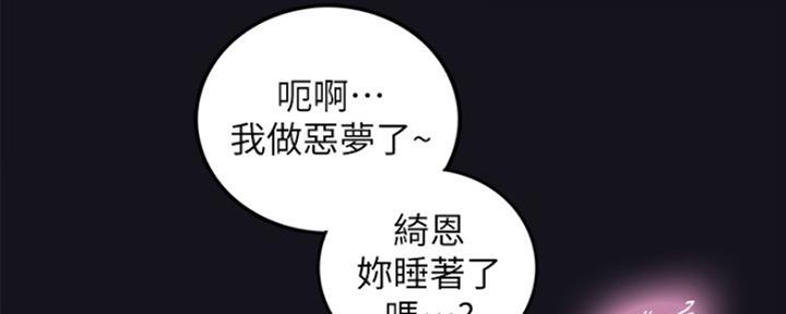 《我的小主管》漫画最新章节第111话免费下拉式在线观看章节第【68】张图片