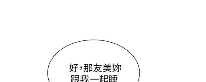 《我的干姐姐》漫画最新章节第249话免费下拉式在线观看章节第【86】张图片