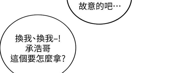 《我的小主管》漫画最新章节第144话免费下拉式在线观看章节第【83】张图片