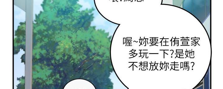 《我的小主管》漫画最新章节第150话免费下拉式在线观看章节第【27】张图片