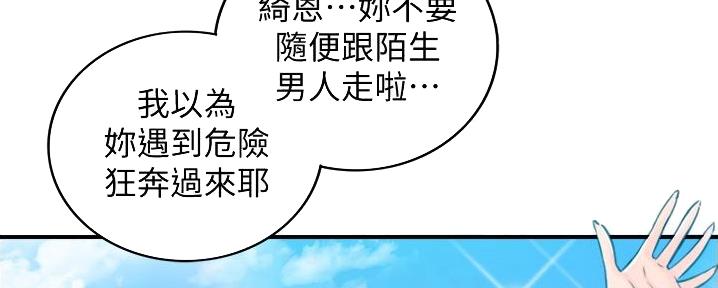 《我的小主管》漫画最新章节第188话免费下拉式在线观看章节第【97】张图片