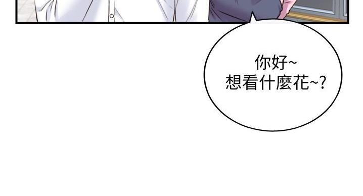 《我的小主管》漫画最新章节第192话免费下拉式在线观看章节第【2】张图片