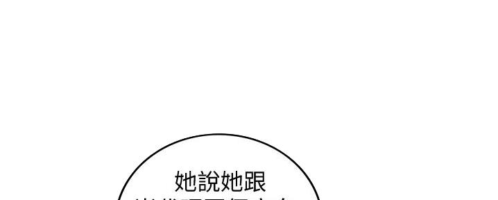 《我的小主管》漫画最新章节第176话免费下拉式在线观看章节第【91】张图片