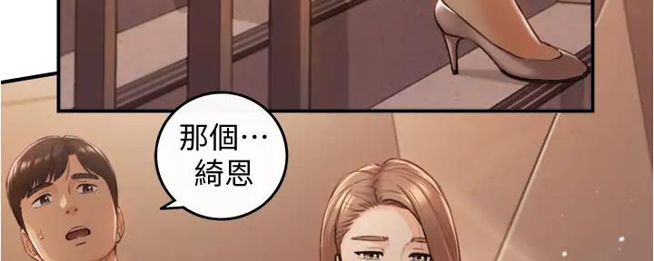 《我的小主管》漫画最新章节第170话免费下拉式在线观看章节第【120】张图片