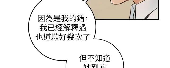 《我的小主管》漫画最新章节第172话免费下拉式在线观看章节第【117】张图片