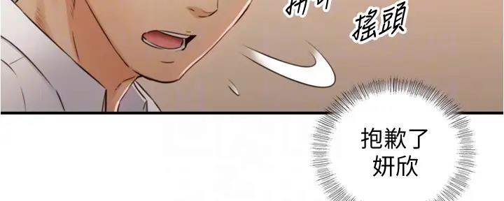 《我的小主管》漫画最新章节第170话免费下拉式在线观看章节第【127】张图片