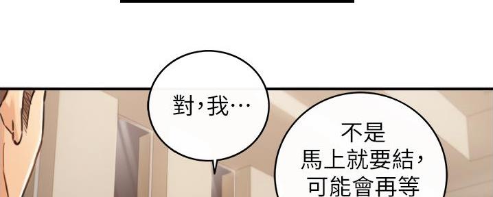 《我的小主管》漫画最新章节第182话免费下拉式在线观看章节第【57】张图片