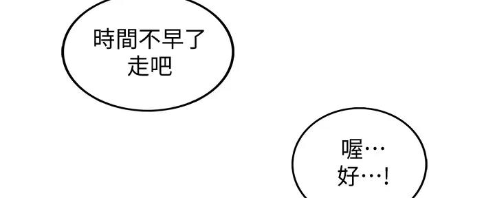 《我的小主管》漫画最新章节第170话免费下拉式在线观看章节第【123】张图片