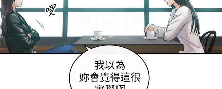 《我的小主管》漫画最新章节第186话免费下拉式在线观看章节第【67】张图片