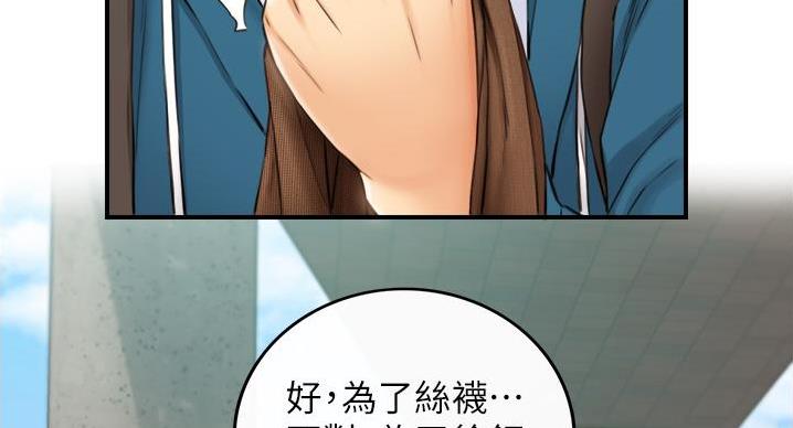 《我的小主管》漫画最新章节第192话免费下拉式在线观看章节第【93】张图片