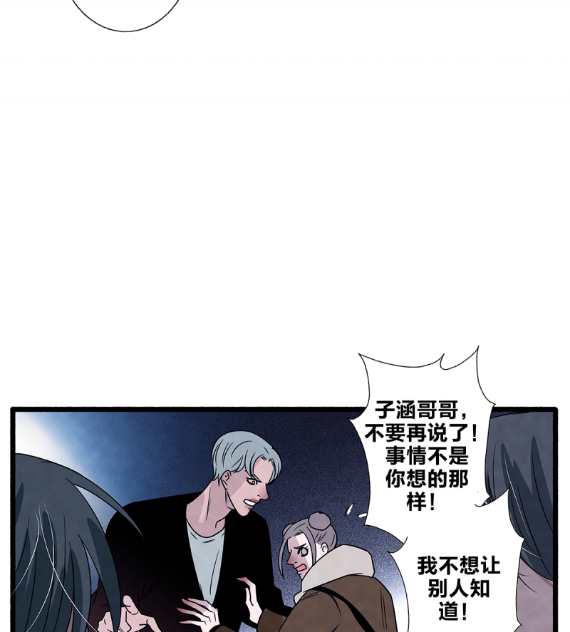 《如爱相生》漫画最新章节第81话免费下拉式在线观看章节第【15】张图片