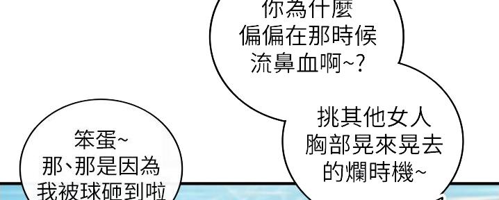 《我的小主管》漫画最新章节第188话免费下拉式在线观看章节第【81】张图片