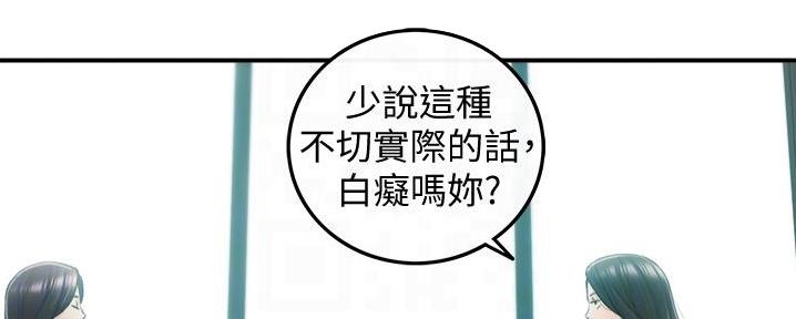 《我的小主管》漫画最新章节第186话免费下拉式在线观看章节第【68】张图片