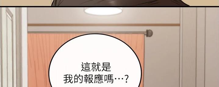 《我的小主管》漫画最新章节第166话免费下拉式在线观看章节第【32】张图片