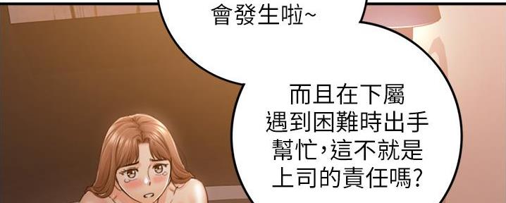 《我的小主管》漫画最新章节第176话免费下拉式在线观看章节第【120】张图片