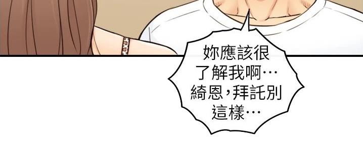 《我的小主管》漫画最新章节第165话免费下拉式在线观看章节第【17】张图片