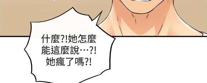 《我的小主管》漫画最新章节第165话免费下拉式在线观看章节第【5】张图片